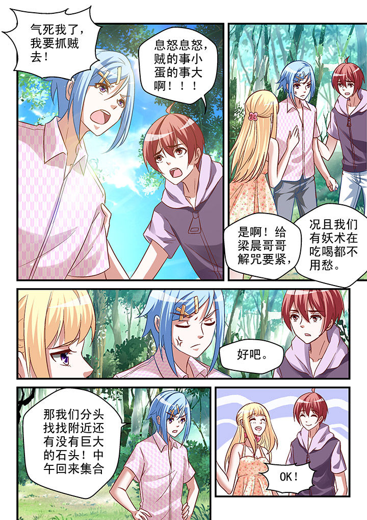 《妖怪学院》漫画最新章节第84章：免费下拉式在线观看章节第【2】张图片