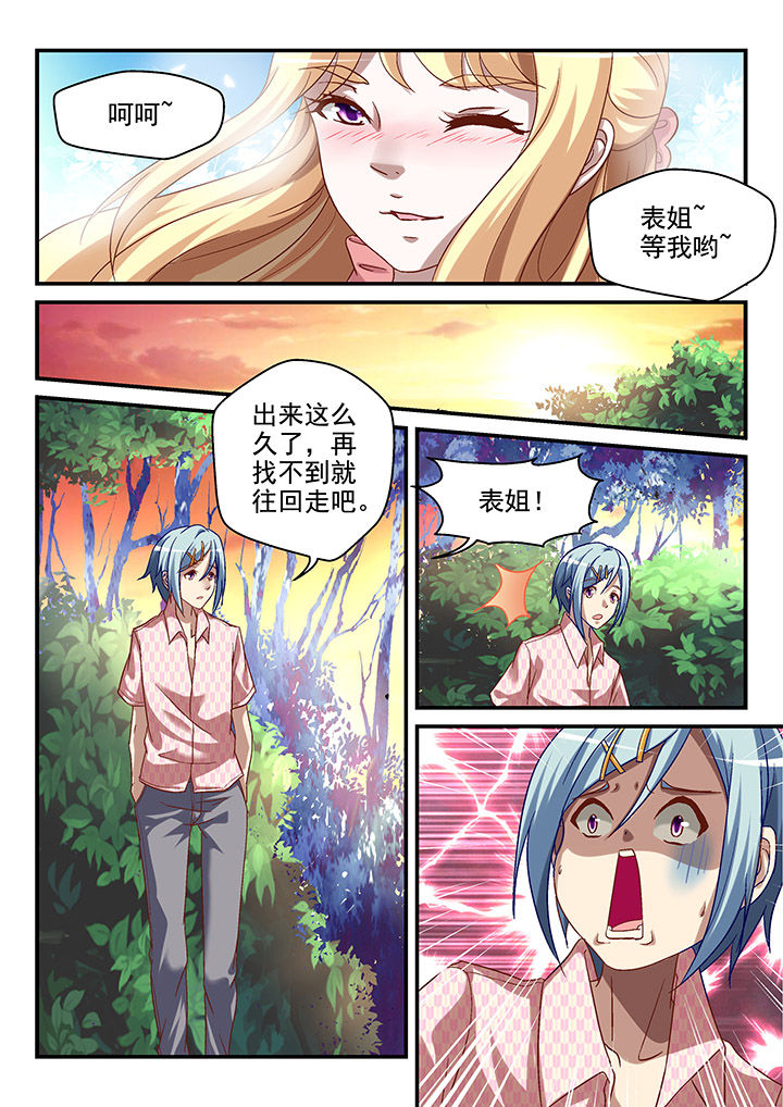 《妖怪学院》漫画最新章节第85章：免费下拉式在线观看章节第【1】张图片