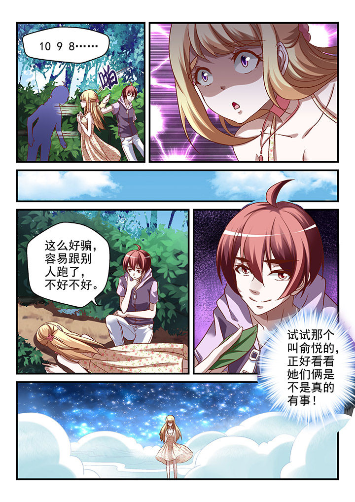 《妖怪学院》漫画最新章节第85章：免费下拉式在线观看章节第【3】张图片