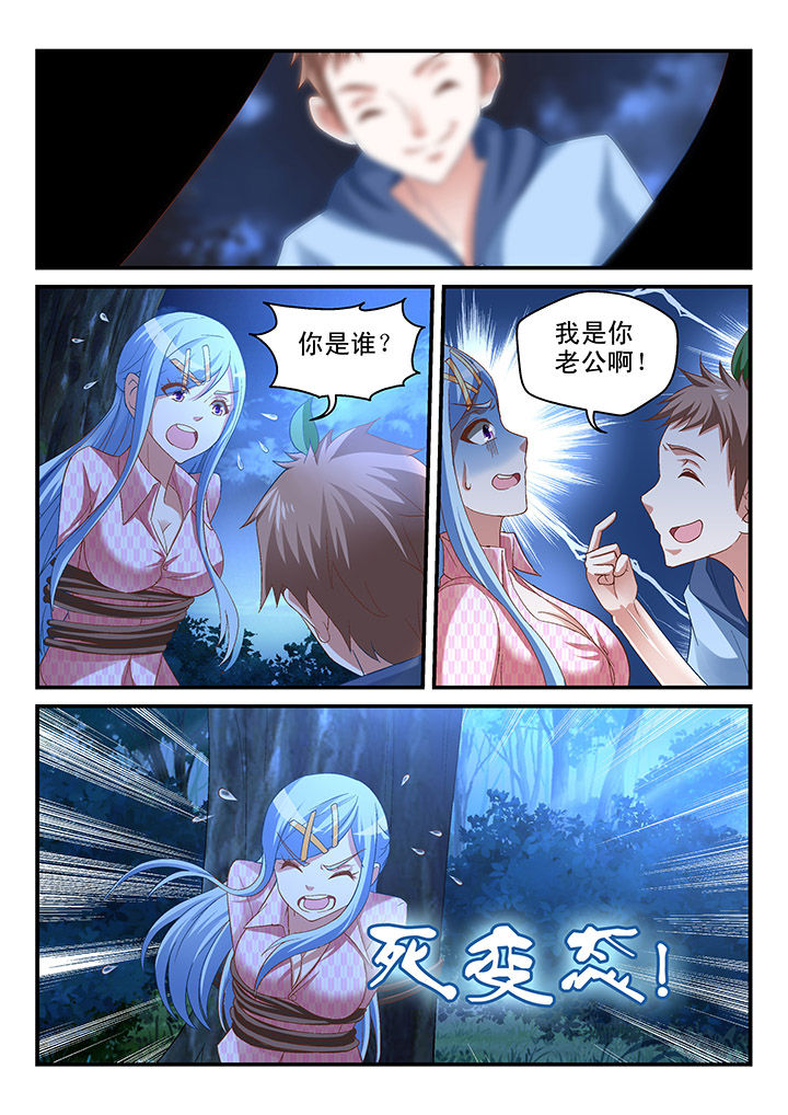 《妖怪学院》漫画最新章节第86章：免费下拉式在线观看章节第【1】张图片