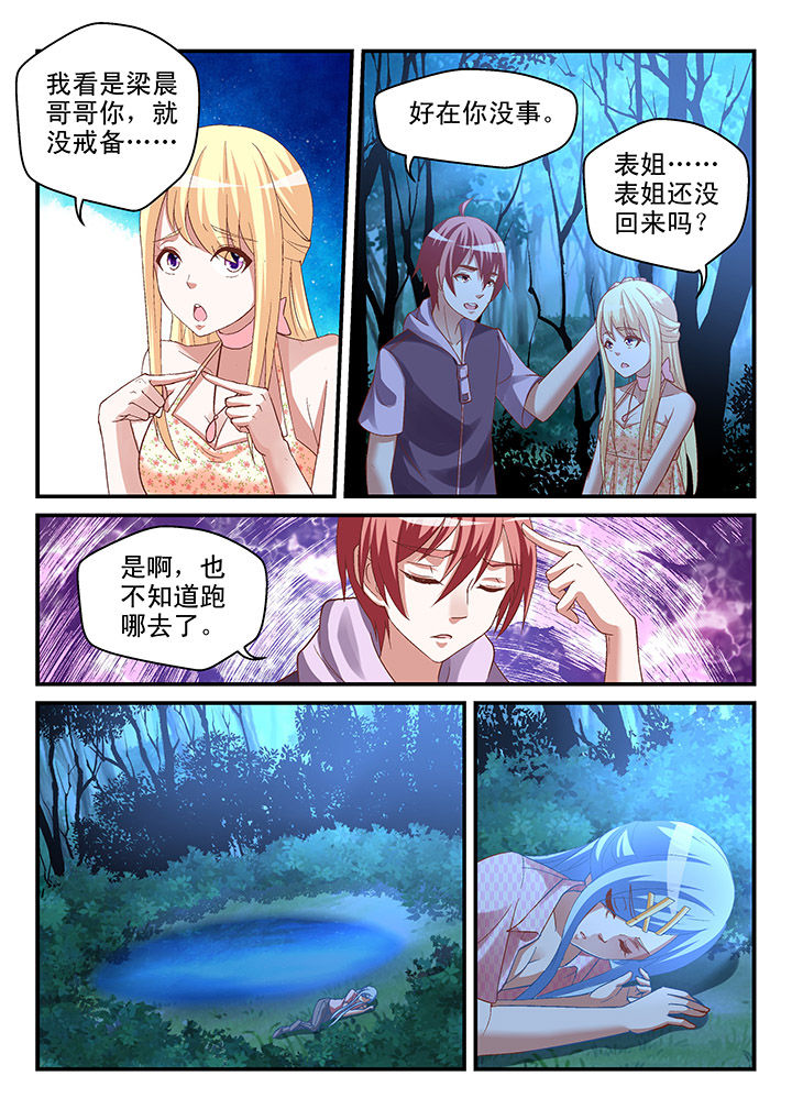 《妖怪学院》漫画最新章节第86章：免费下拉式在线观看章节第【2】张图片