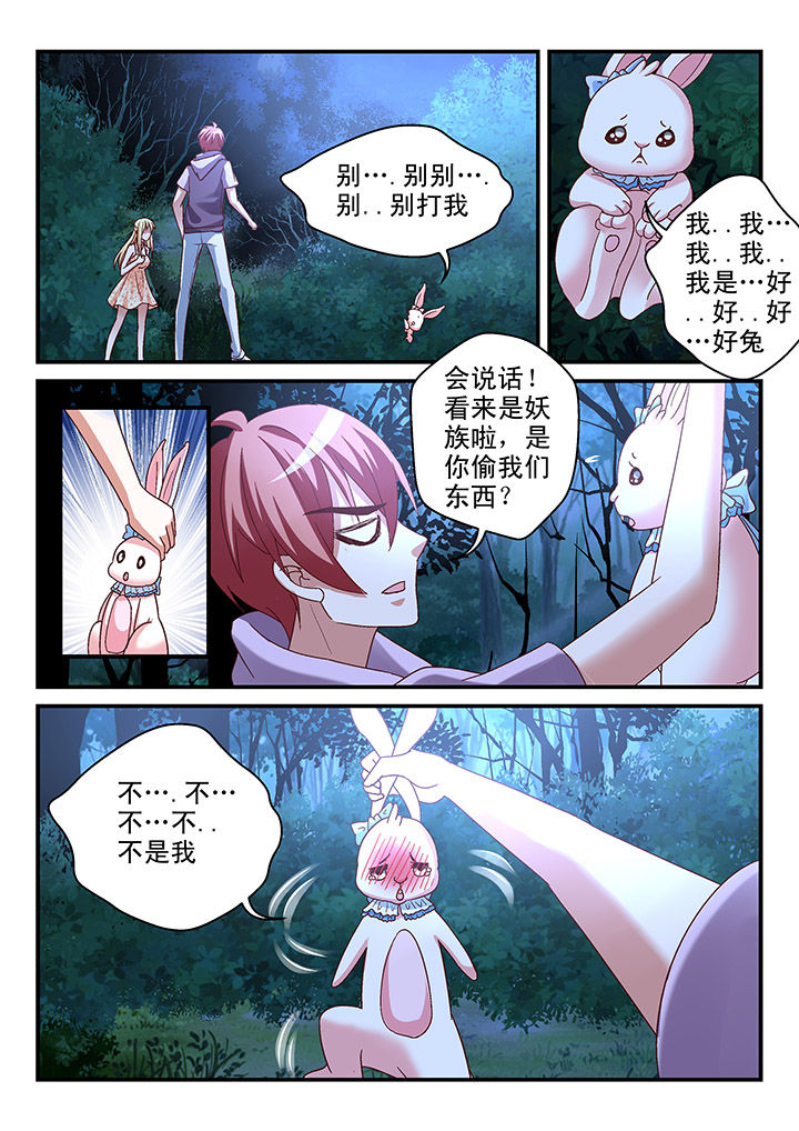 《妖怪学院》漫画最新章节第87章：免费下拉式在线观看章节第【1】张图片