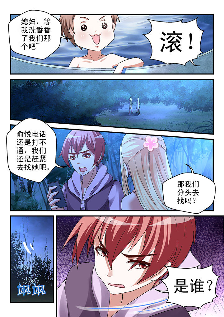 《妖怪学院》漫画最新章节第87章：免费下拉式在线观看章节第【2】张图片