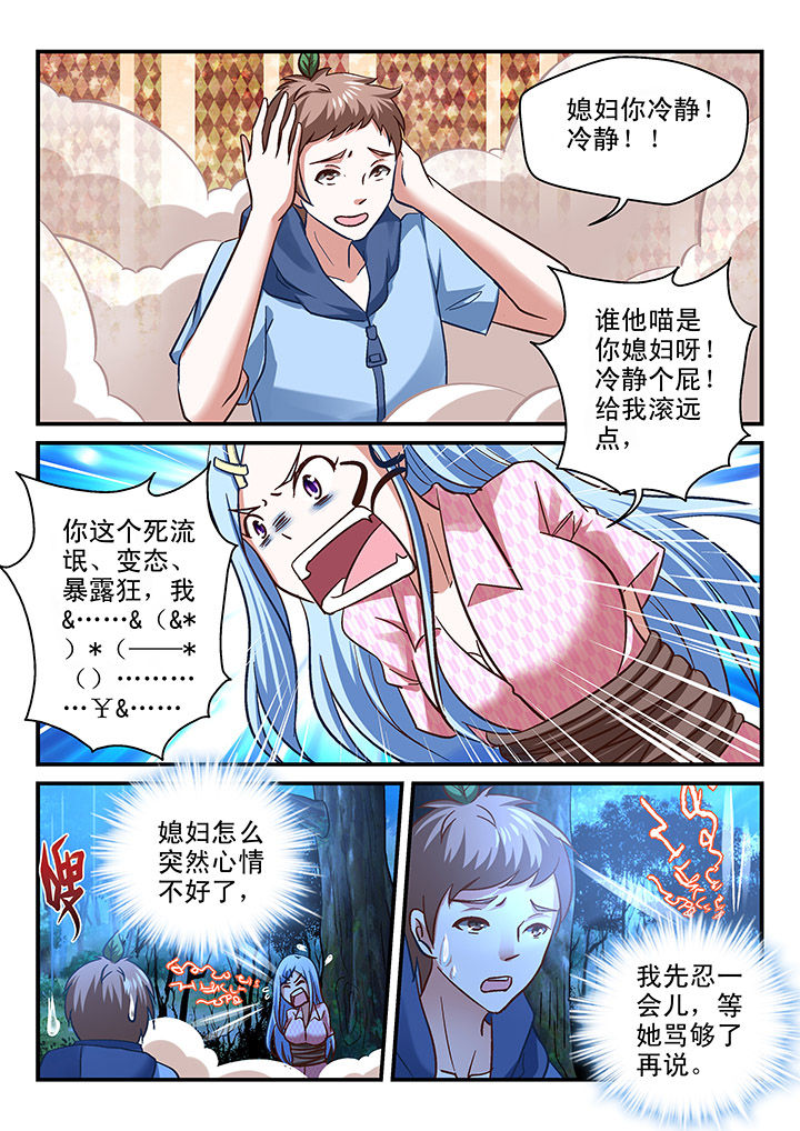 《妖怪学院》漫画最新章节第88章：免费下拉式在线观看章节第【2】张图片