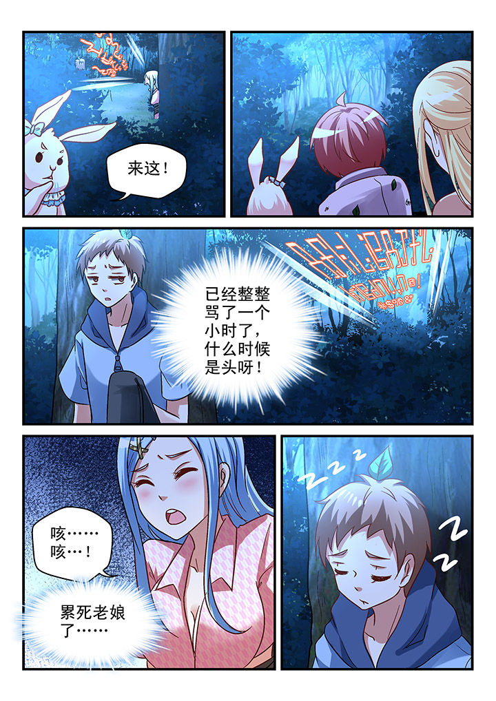 《妖怪学院》漫画最新章节第88章：免费下拉式在线观看章节第【1】张图片