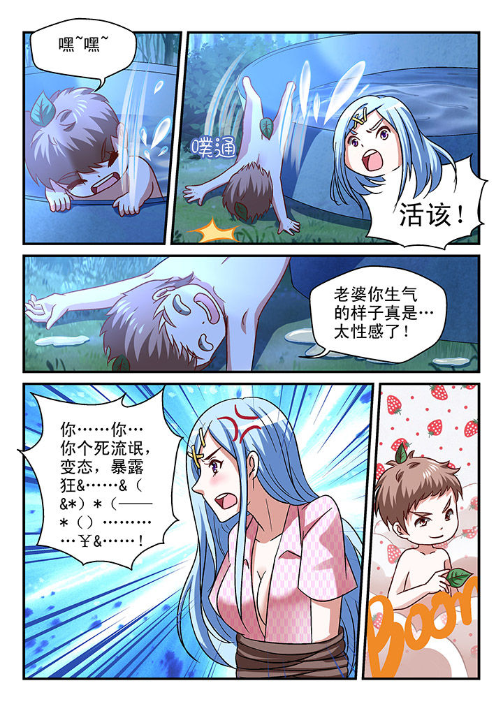 《妖怪学院》漫画最新章节第88章：免费下拉式在线观看章节第【3】张图片