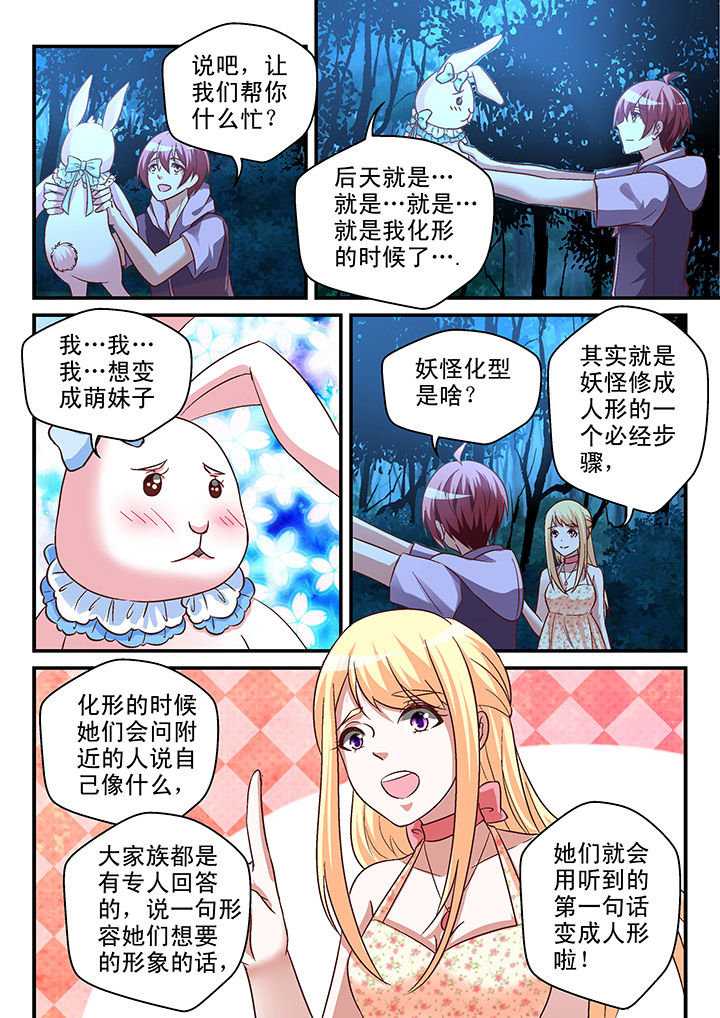 《妖怪学院》漫画最新章节第88章：免费下拉式在线观看章节第【6】张图片