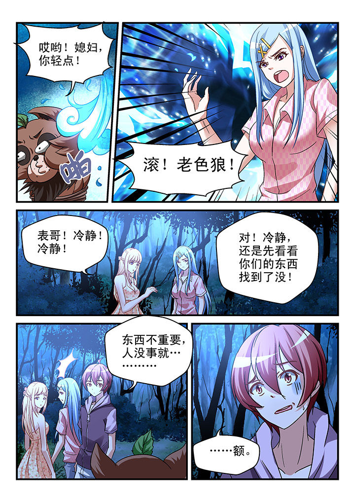 《妖怪学院》漫画最新章节第89章：免费下拉式在线观看章节第【1】张图片