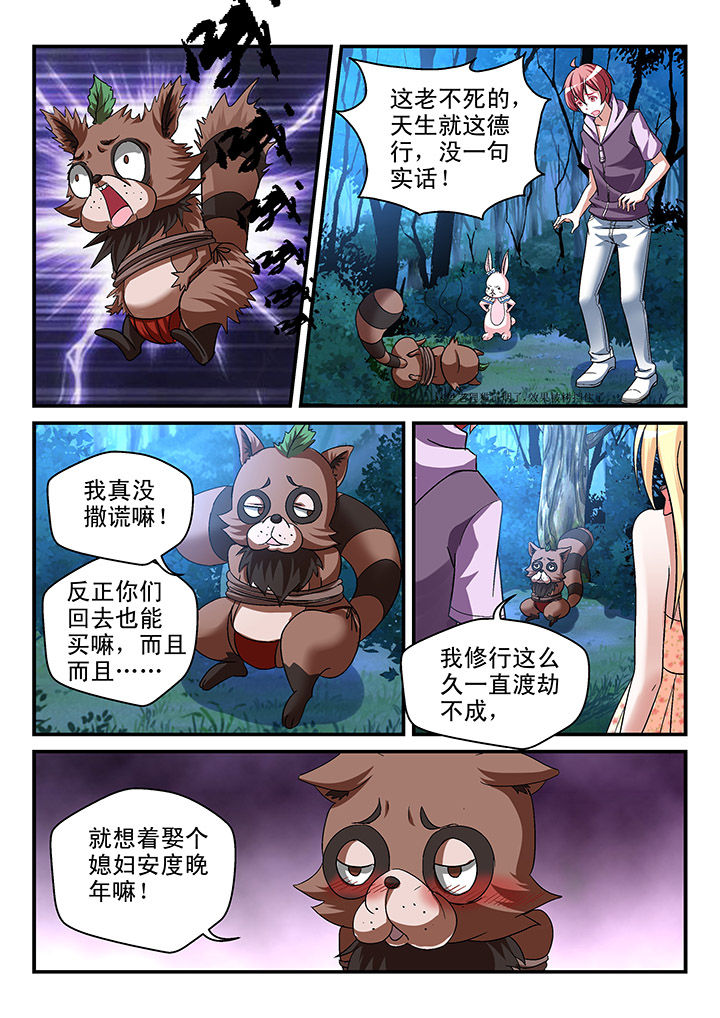 《妖怪学院》漫画最新章节第89章：免费下拉式在线观看章节第【2】张图片