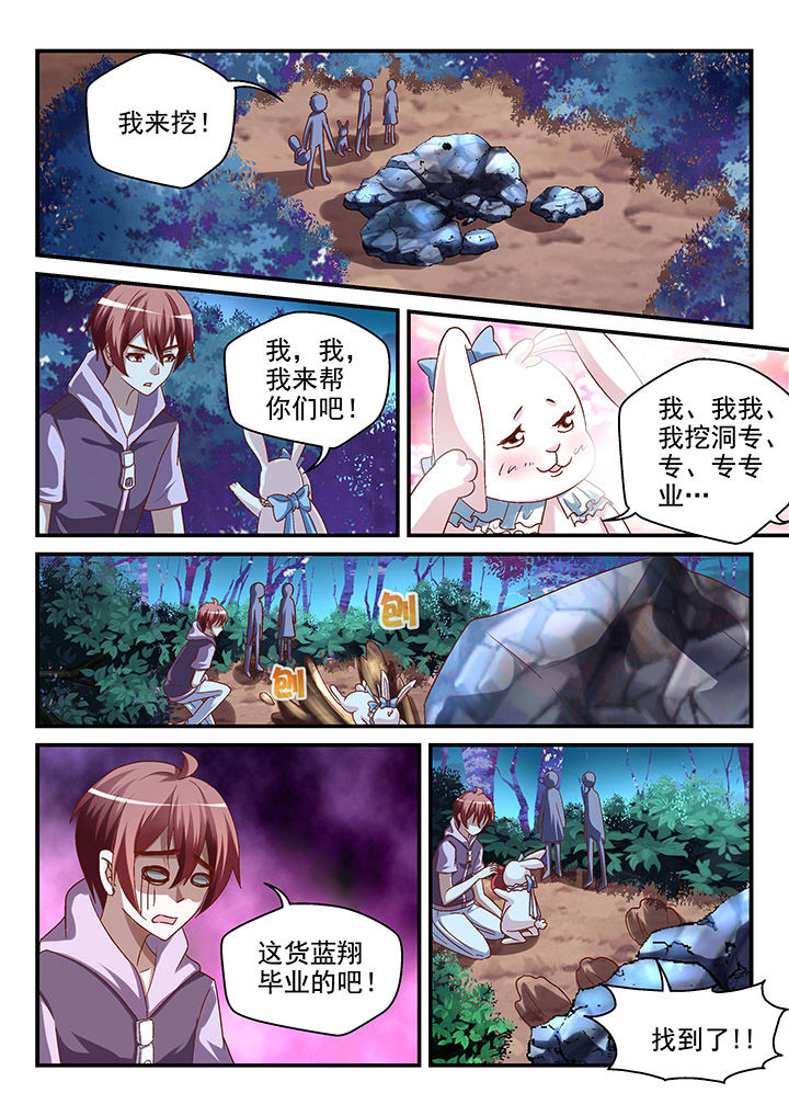 《妖怪学院》漫画最新章节第90章：免费下拉式在线观看章节第【1】张图片