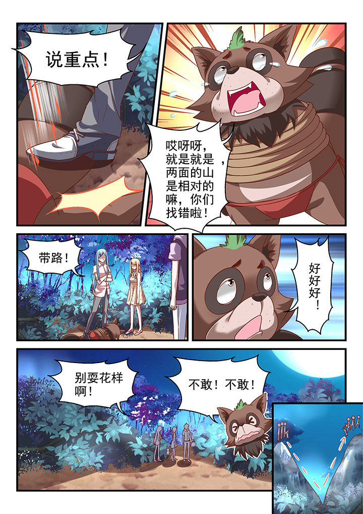 《妖怪学院》漫画最新章节第90章：免费下拉式在线观看章节第【2】张图片