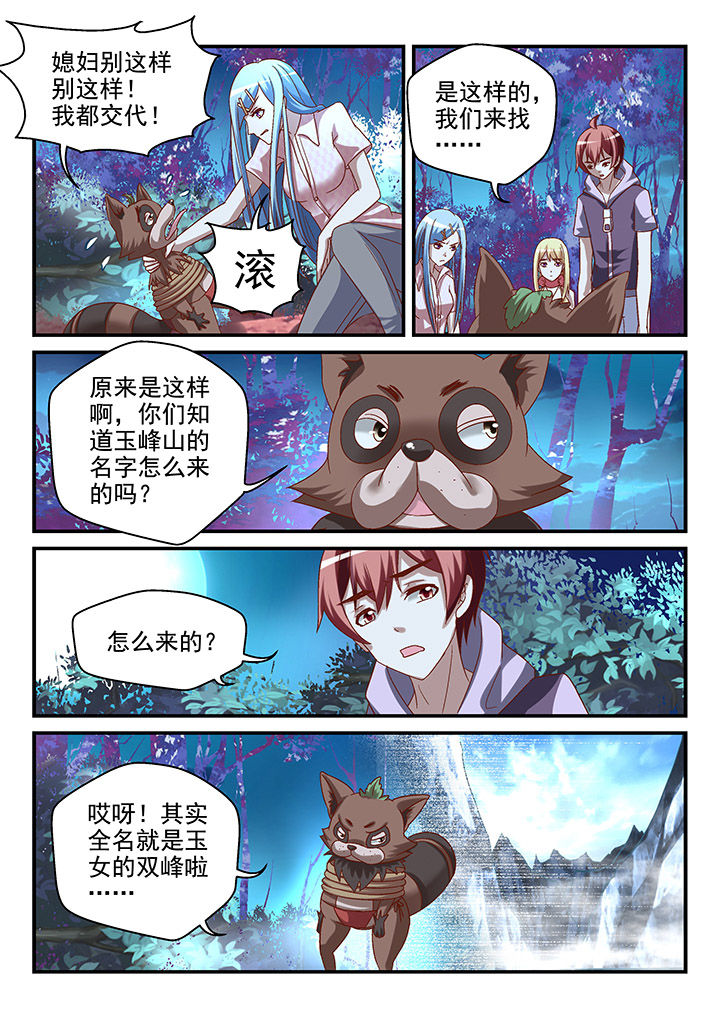 《妖怪学院》漫画最新章节第90章：免费下拉式在线观看章节第【3】张图片