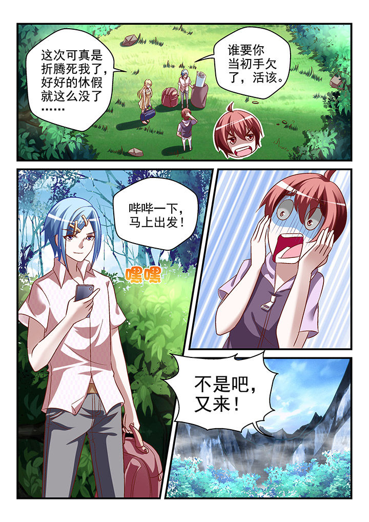 《妖怪学院》漫画最新章节第91章：免费下拉式在线观看章节第【1】张图片