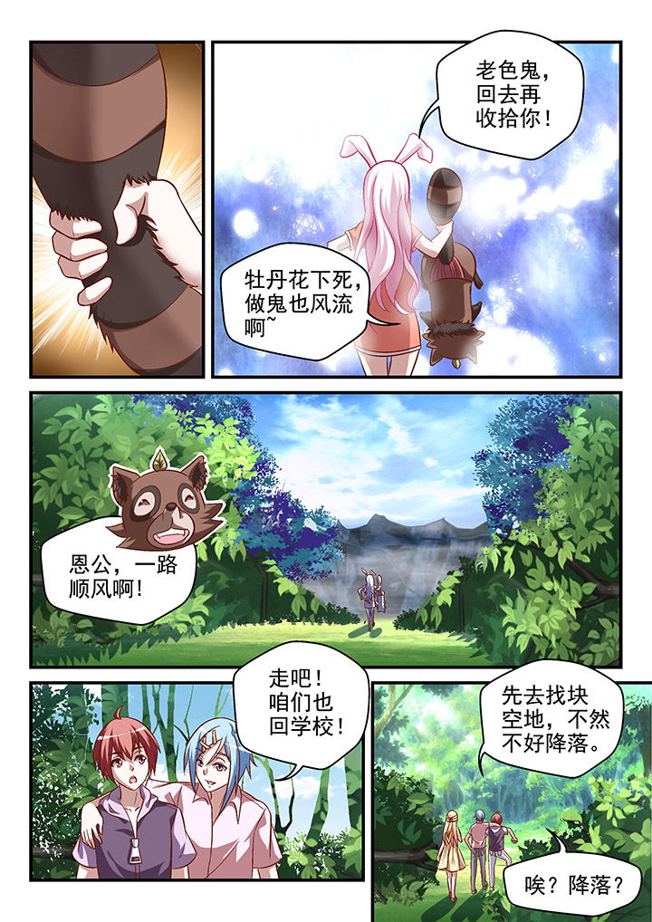 《妖怪学院》漫画最新章节第91章：免费下拉式在线观看章节第【2】张图片