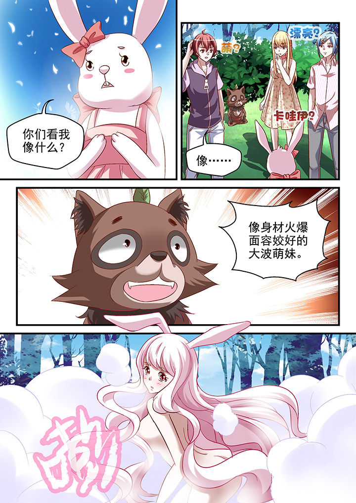 《妖怪学院》漫画最新章节第91章：免费下拉式在线观看章节第【4】张图片