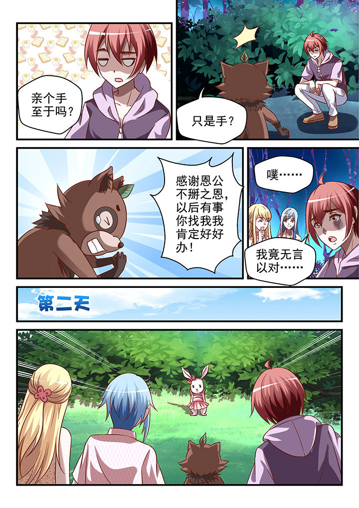 《妖怪学院》漫画最新章节第91章：免费下拉式在线观看章节第【5】张图片