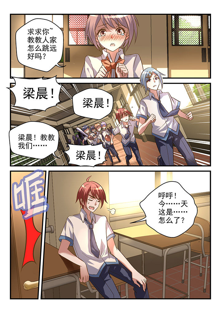 《妖怪学院》漫画最新章节第92章：免费下拉式在线观看章节第【1】张图片