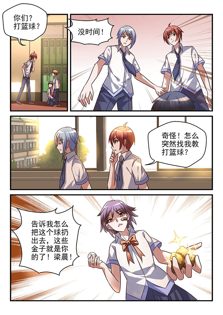 《妖怪学院》漫画最新章节第92章：免费下拉式在线观看章节第【2】张图片