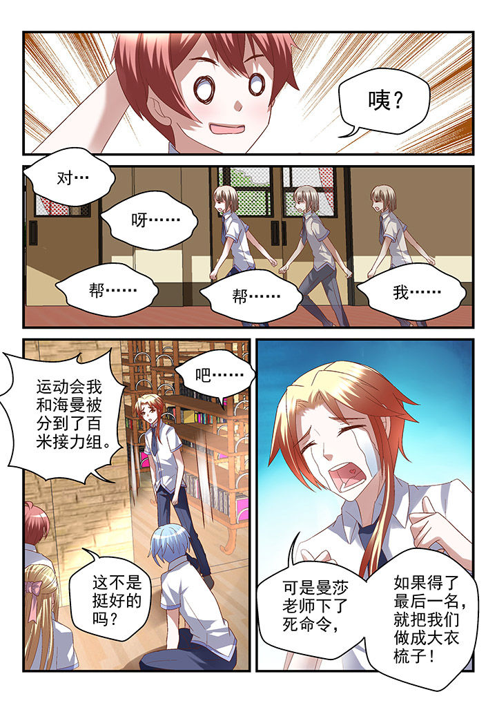 《妖怪学院》漫画最新章节第93章：免费下拉式在线观看章节第【3】张图片