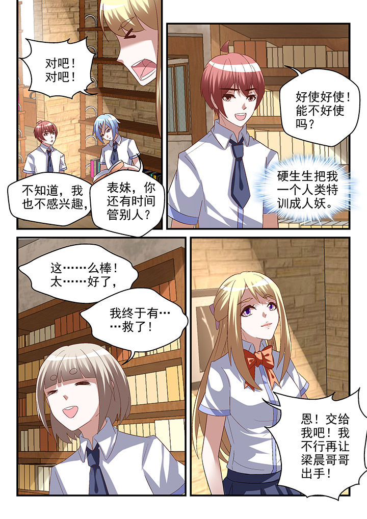 《妖怪学院》漫画最新章节第93章：免费下拉式在线观看章节第【1】张图片