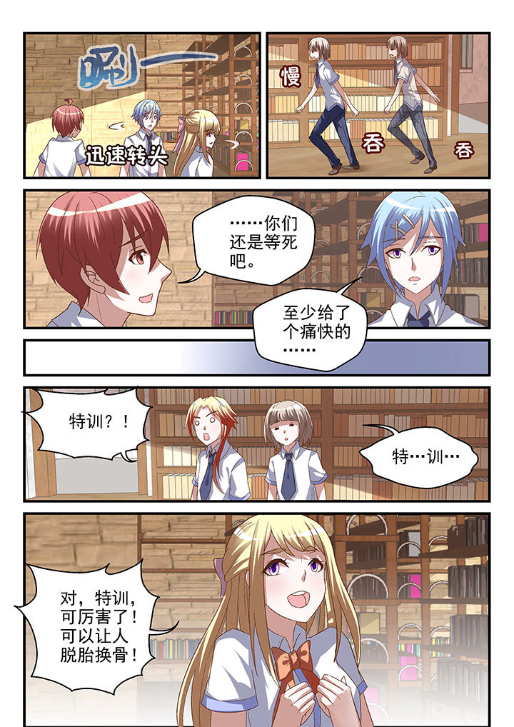 《妖怪学院》漫画最新章节第93章：免费下拉式在线观看章节第【2】张图片