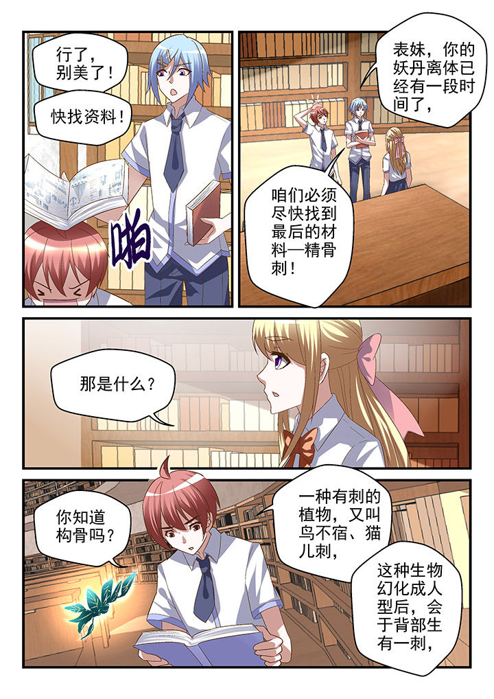 《妖怪学院》漫画最新章节第93章：免费下拉式在线观看章节第【6】张图片