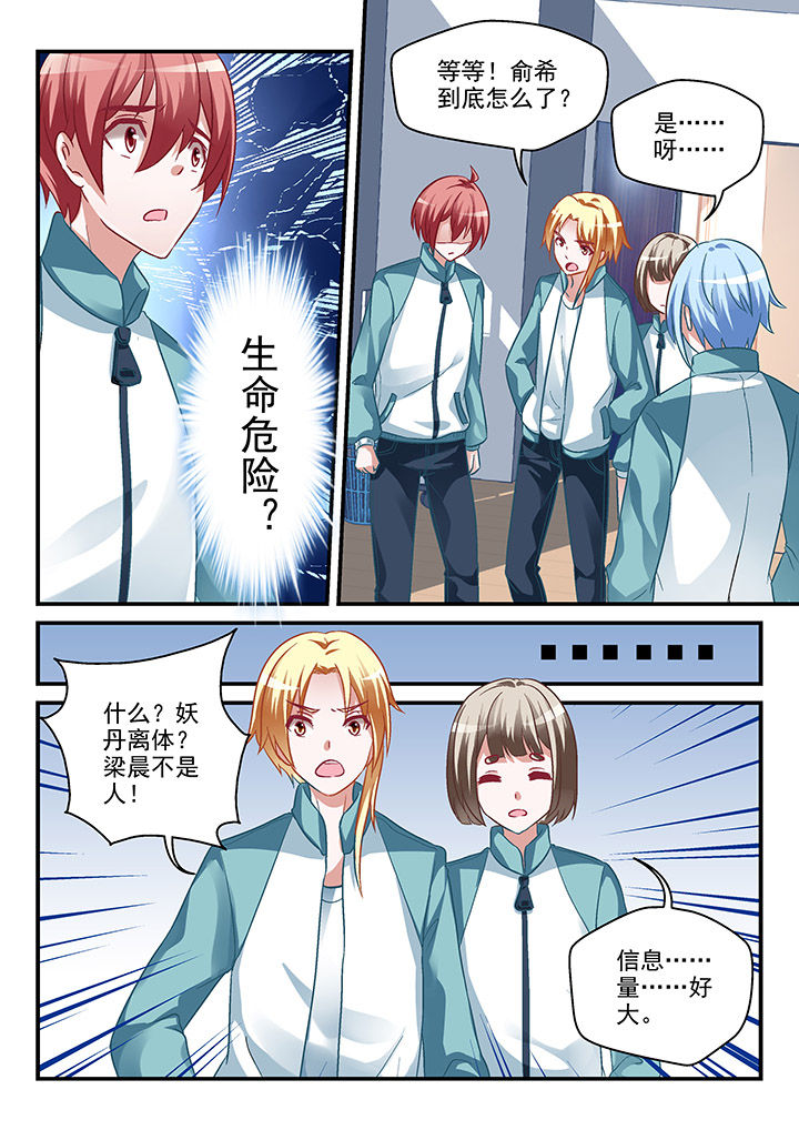 《妖怪学院》漫画最新章节第96章：免费下拉式在线观看章节第【1】张图片