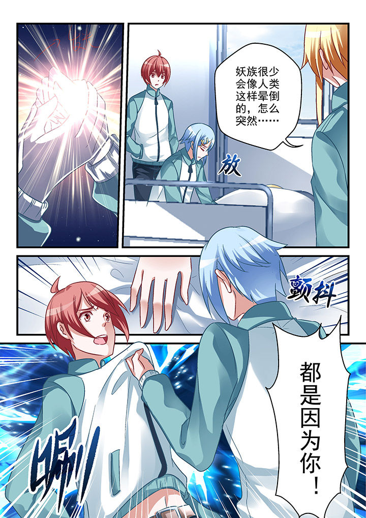 《妖怪学院》漫画最新章节第96章：免费下拉式在线观看章节第【4】张图片