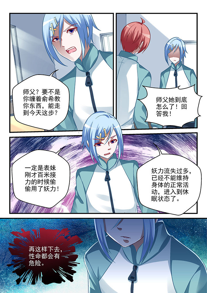 《妖怪学院》漫画最新章节第96章：免费下拉式在线观看章节第【2】张图片