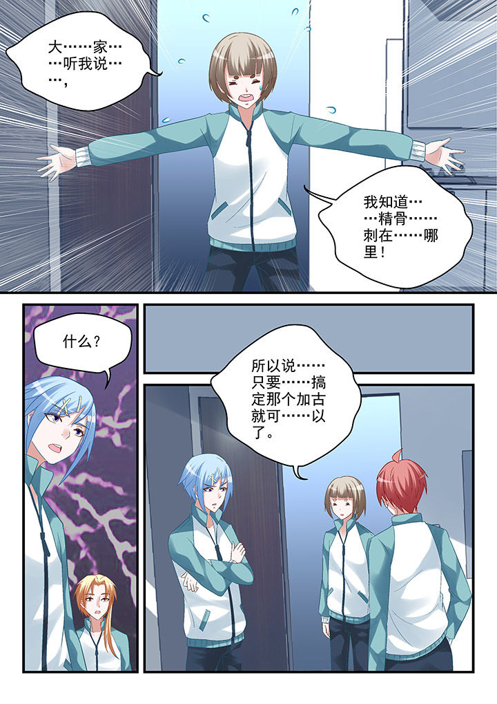 《妖怪学院》漫画最新章节第97章：免费下拉式在线观看章节第【1】张图片