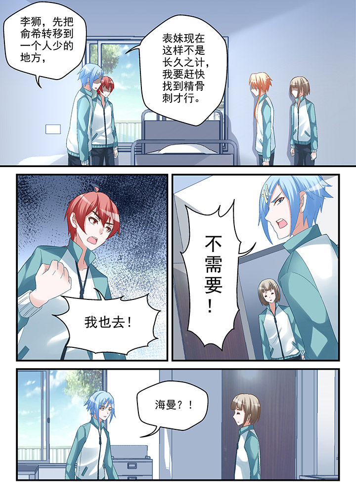 《妖怪学院》漫画最新章节第97章：免费下拉式在线观看章节第【2】张图片