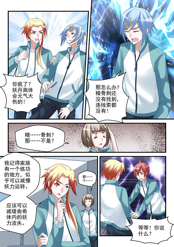 《妖怪学院》漫画最新章节第97章：免费下拉式在线观看章节第【6】张图片