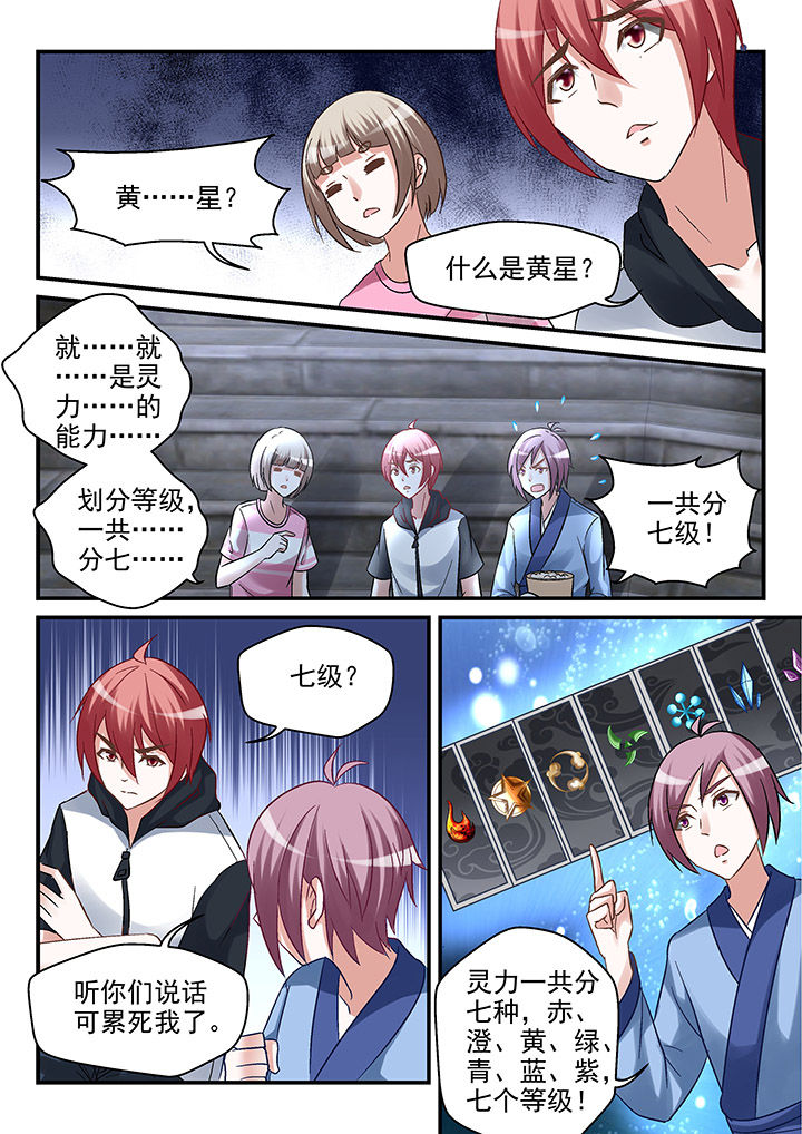 《妖怪学院》漫画最新章节第100章：免费下拉式在线观看章节第【2】张图片