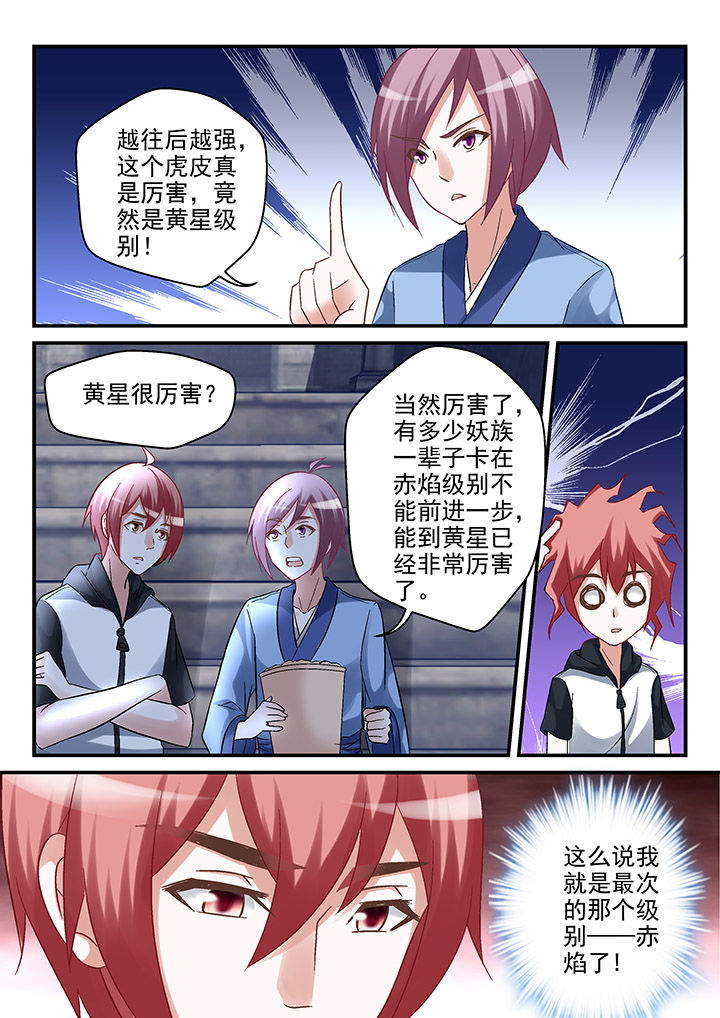 《妖怪学院》漫画最新章节第100章：免费下拉式在线观看章节第【1】张图片