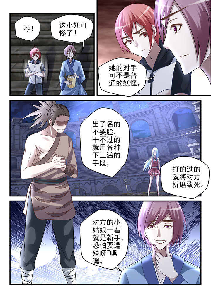 《妖怪学院》漫画最新章节第100章：免费下拉式在线观看章节第【5】张图片