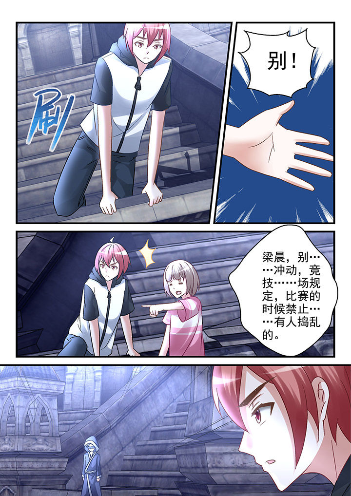 《妖怪学院》漫画最新章节第100章：免费下拉式在线观看章节第【6】张图片