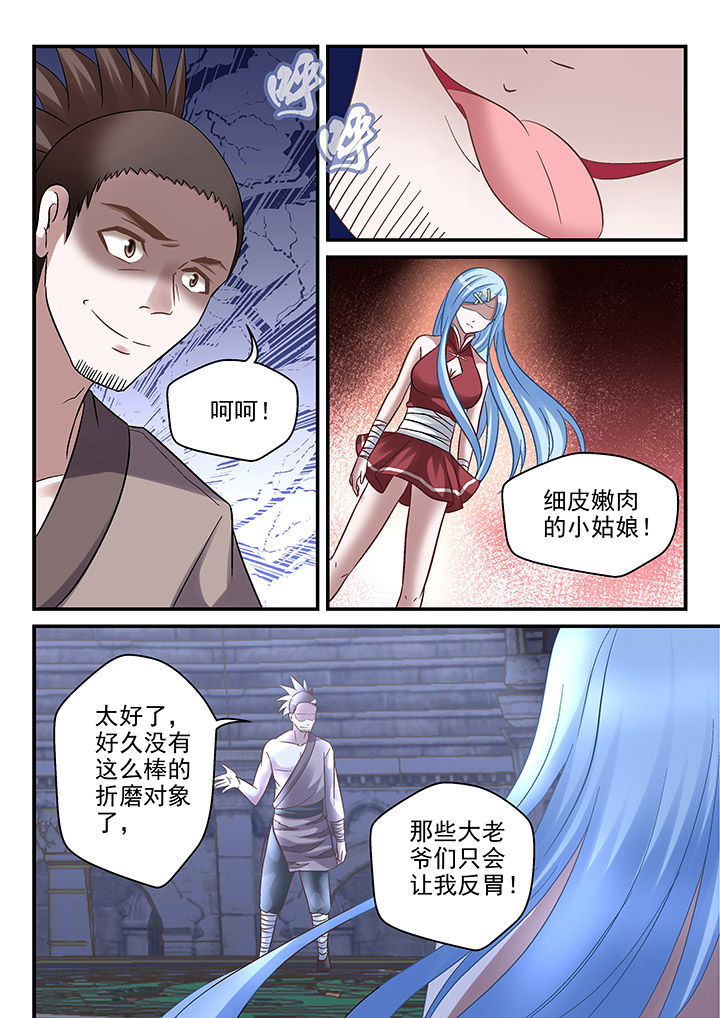 《妖怪学院》漫画最新章节第100章：免费下拉式在线观看章节第【4】张图片