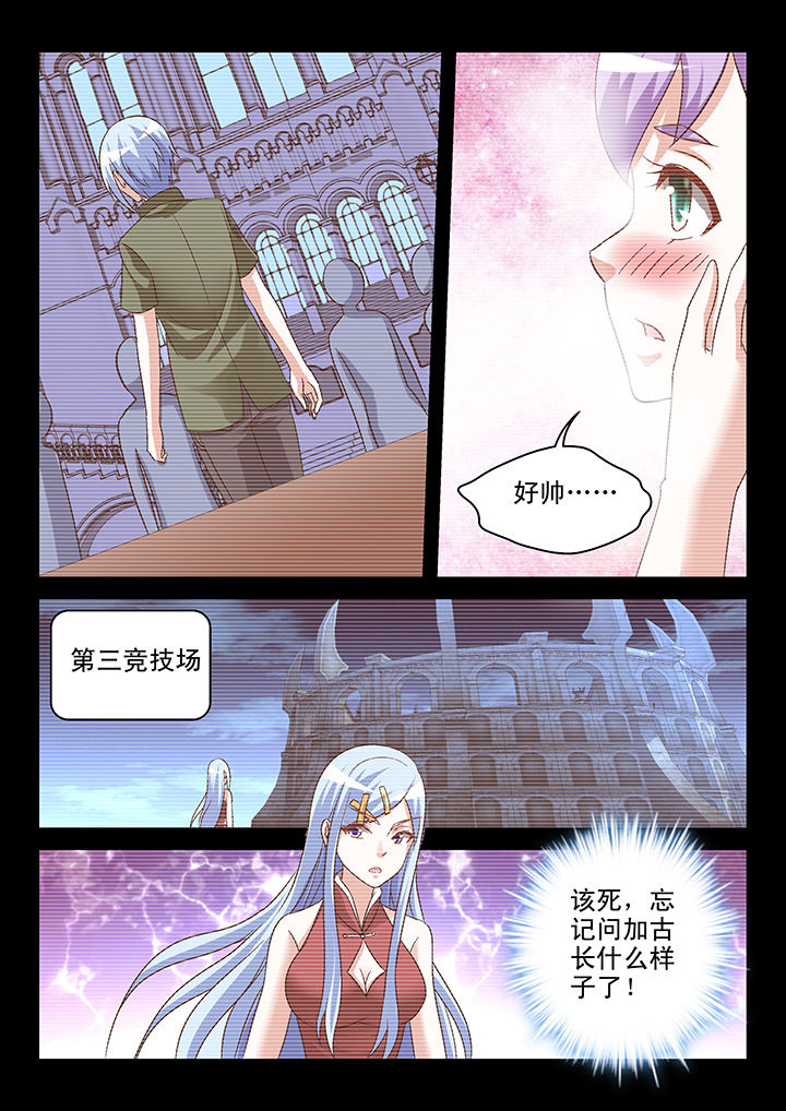 《妖怪学院》漫画最新章节第102章：免费下拉式在线观看章节第【2】张图片