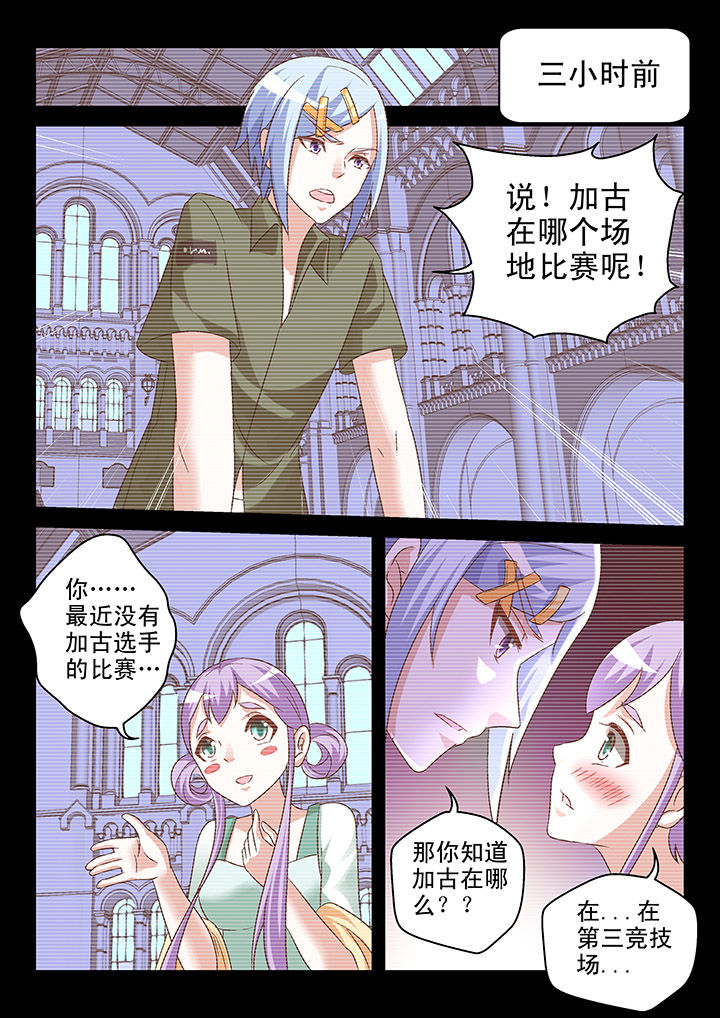 《妖怪学院》漫画最新章节第102章：免费下拉式在线观看章节第【3】张图片