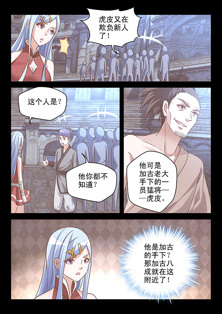 《妖怪学院》漫画最新章节第102章：免费下拉式在线观看章节第【1】张图片