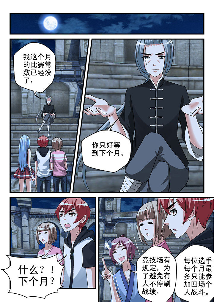 《妖怪学院》漫画最新章节第103章：免费下拉式在线观看章节第【3】张图片