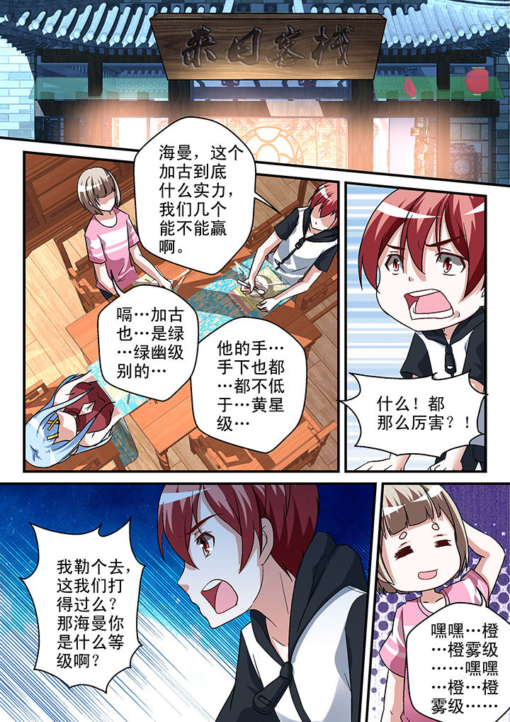 《妖怪学院》漫画最新章节第104章：免费下拉式在线观看章节第【1】张图片