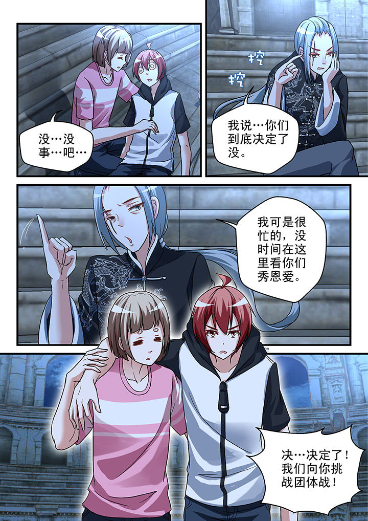 《妖怪学院》漫画最新章节第104章：免费下拉式在线观看章节第【3】张图片