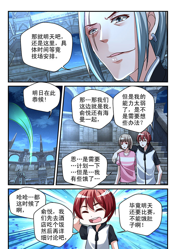 《妖怪学院》漫画最新章节第104章：免费下拉式在线观看章节第【2】张图片