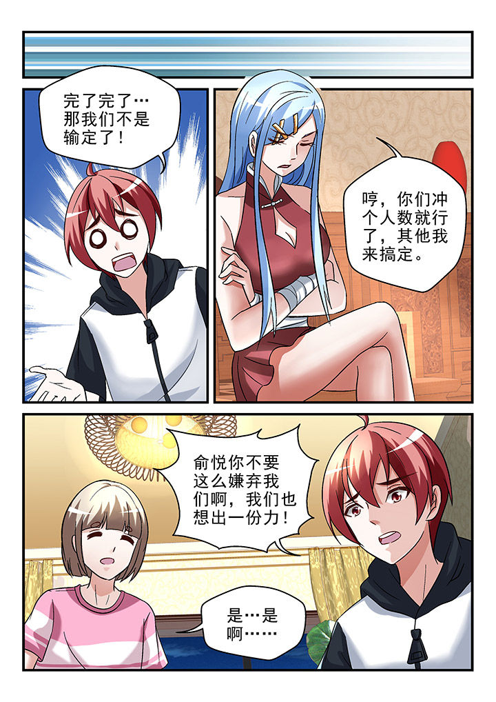 《妖怪学院》漫画最新章节第105章：免费下拉式在线观看章节第【8】张图片