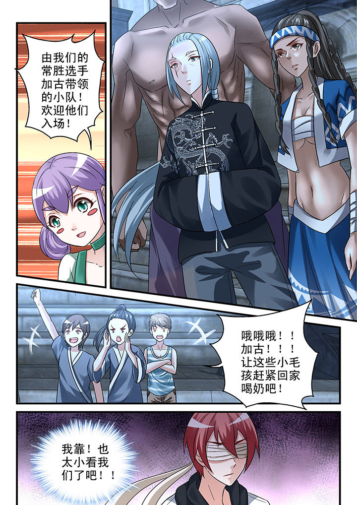 《妖怪学院》漫画最新章节第105章：免费下拉式在线观看章节第【2】张图片