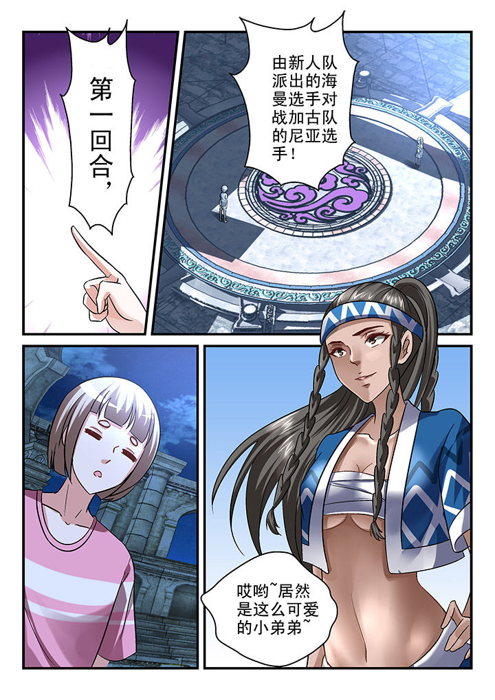 《妖怪学院》漫画最新章节第105章：免费下拉式在线观看章节第【1】张图片