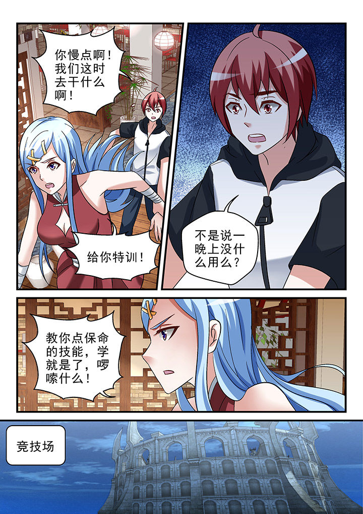 《妖怪学院》漫画最新章节第105章：免费下拉式在线观看章节第【5】张图片