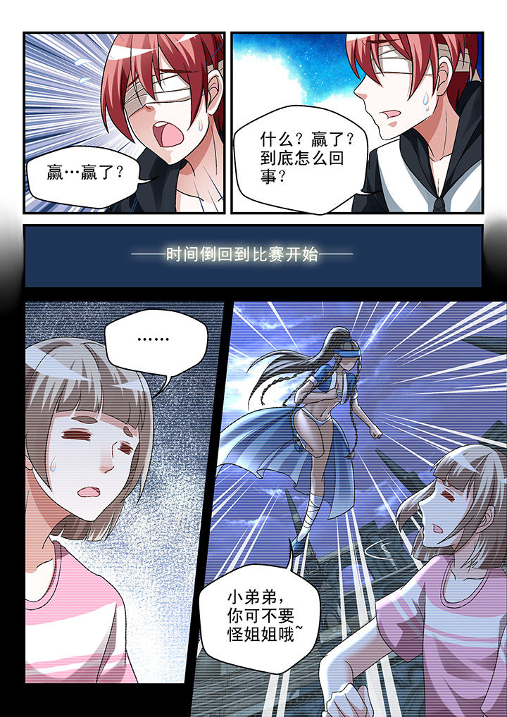 《妖怪学院》漫画最新章节第106章：免费下拉式在线观看章节第【2】张图片