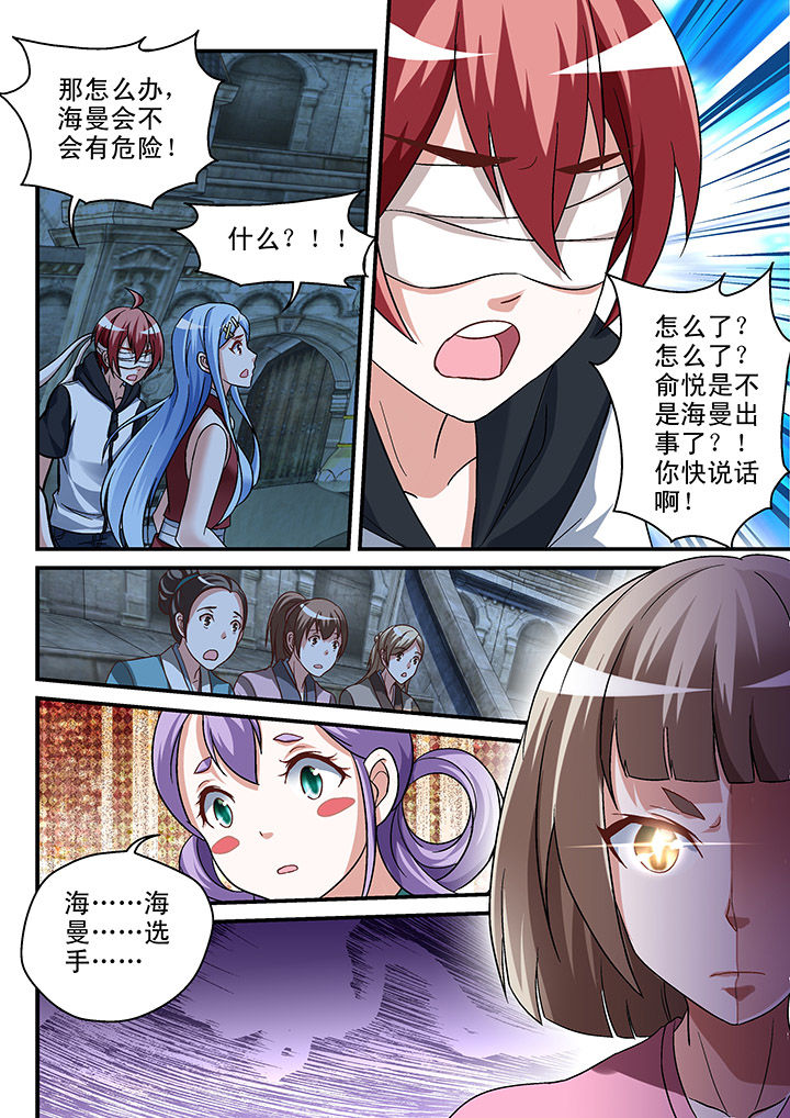 《妖怪学院》漫画最新章节第106章：免费下拉式在线观看章节第【4】张图片